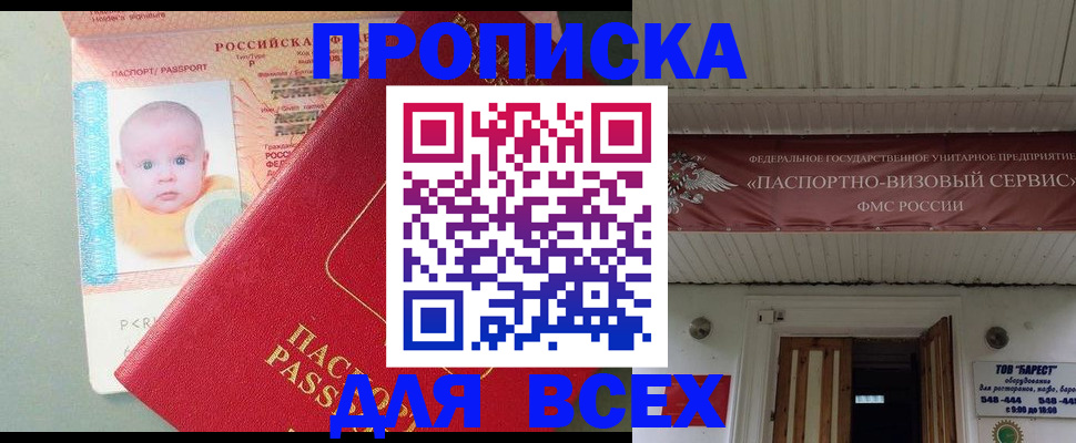 временная регистрация для всех в Буинске