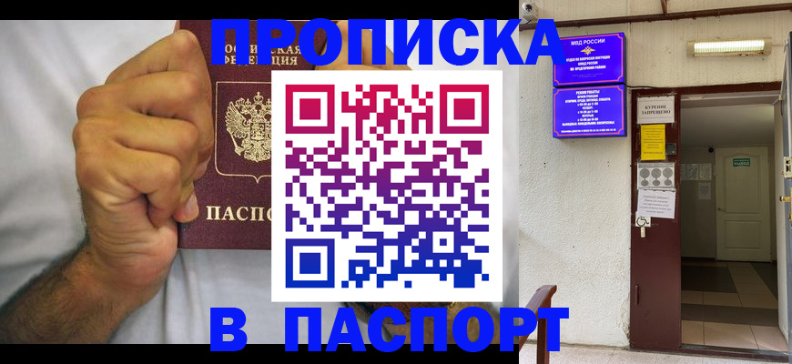 прописка для работы в Буинске