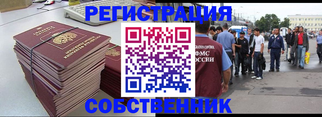 временная регистрация 2025 в Буинске